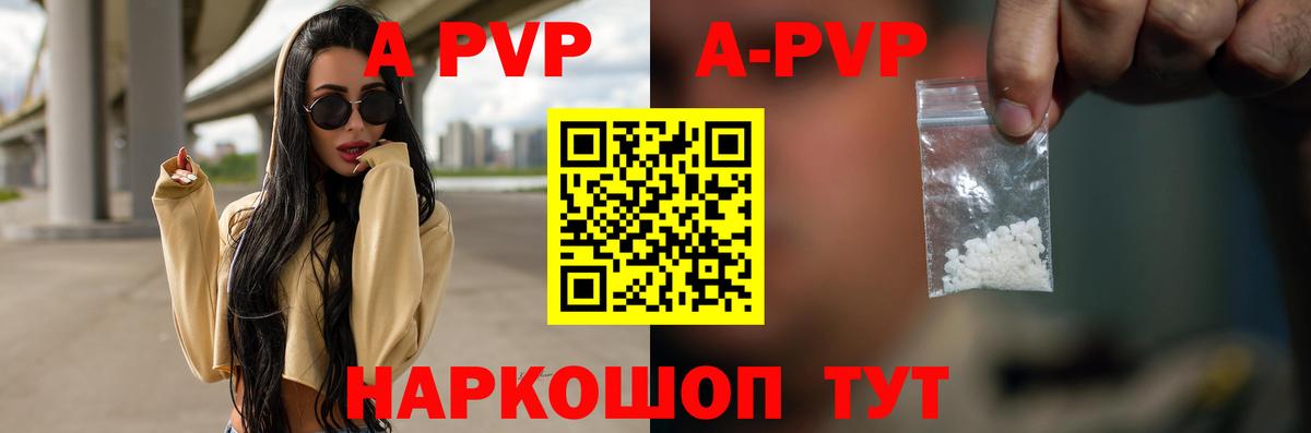 Альфа ПВП VHQ Карачаевск