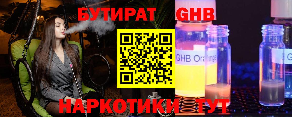 Бутират Butirat Карачаевск