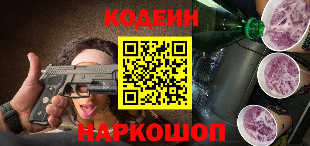 Кодеиновый сироп Lean напиток Lean (лин) Карачаевск