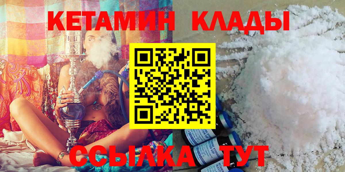 Кетамин ketamine  Вход с VPN  Карачаевск  Кетамин ketamine 