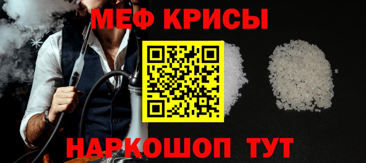 Меф  Вход с VPN  Карачаевск  МЯУ-МЯУ 4 MMC 
