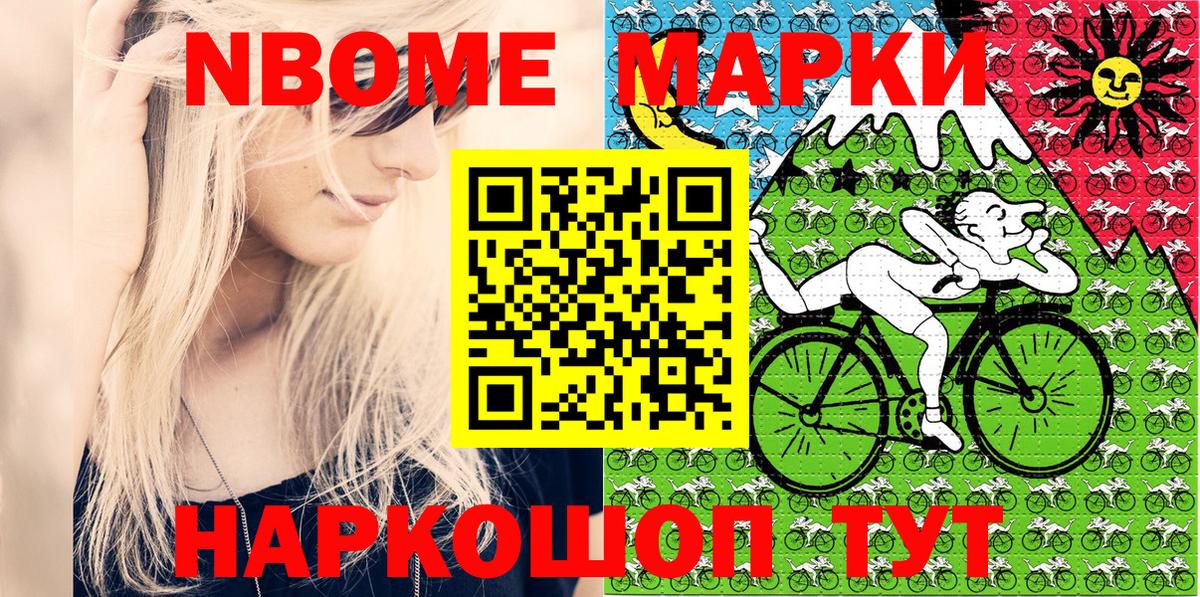 Марки NBOMe 1500мкг Карачаевск