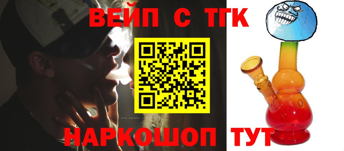 Карачаевск  дарнет шоп  Вход с VPN  ТГК жижа 